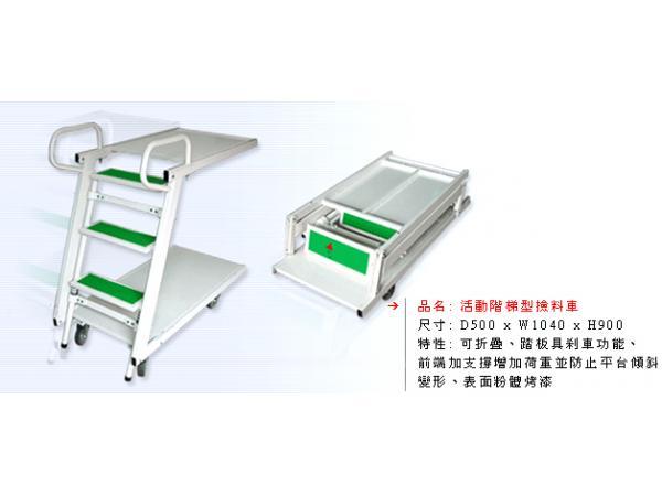 千騰倉儲設備 | 倉儲設備,物料架,移動櫃 - 活動撿料車